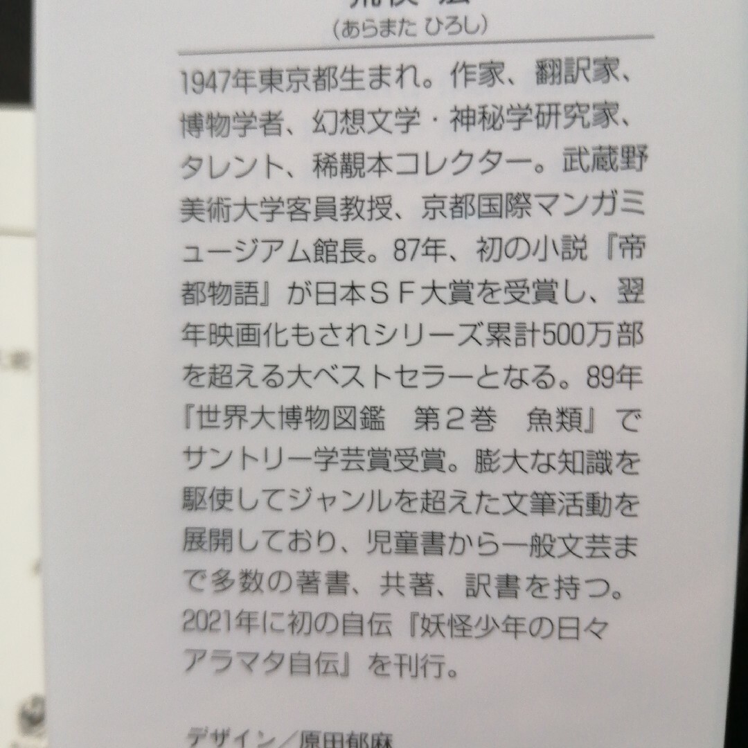 小説妖怪大戦争ガーディアンズ エンタメ/ホビーの本(その他)の商品写真