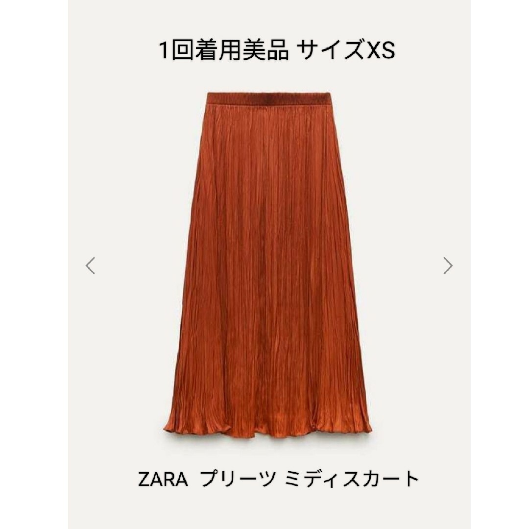 ZARA(ザラ)の美品！ZARA プリーツミディスカート xs サテン レディースのスカート(ロングスカート)の商品写真
