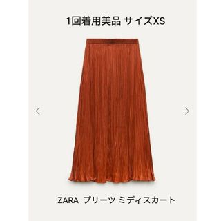 ザラ(ZARA)の美品！ZARA プリーツミディスカート xs サテン(ロングスカート)