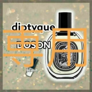 ディプティック(diptyque)のりなっぺ様専用　ドソン　パラドックス　2本セット(ユニセックス)