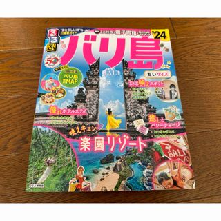 るるぶバリ島ちいサイズ(趣味/スポーツ)