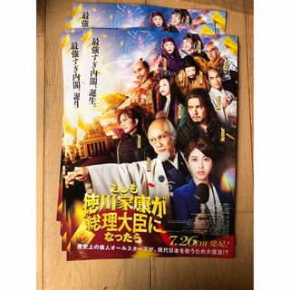 映画『もしも徳川家康が総理大臣になったら』  フライヤー  1０枚　浜辺美波 (印刷物)