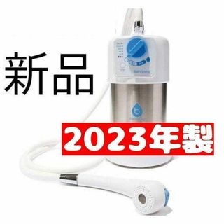 2023年製 新品 アムウェイ Bath Spring バスルーム 浄水器(その他)