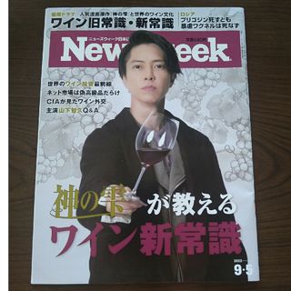 Newsweek 　ニューズウィーク　 山下智久　ワイン(その他)