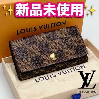 ルイヴィトン(LOUIS VUITTON)の新品箱袋付き ルイヴィトン ミュルティクレ ４ ダミエ 正規品保証1979(キーケース)