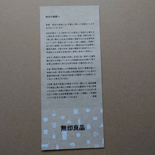 ムジルシリョウヒン(MUJI (無印良品))の【最新版】無印良品　シェアフォルダーカード ♩(ショッピング)