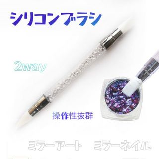 シリコンブラシ ペン ダブルヘッド 2way ネイル レジン ハンドメイド 1本(ネイル用品)