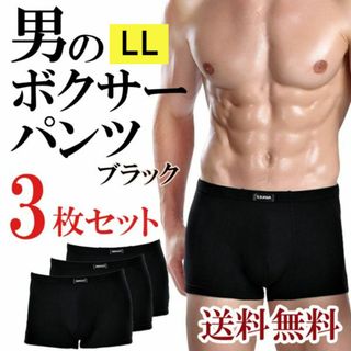 新品☆送料無料！メンズボクサーパンツ3枚セット【XL】【ブラック】3枚(ボクサーパンツ)