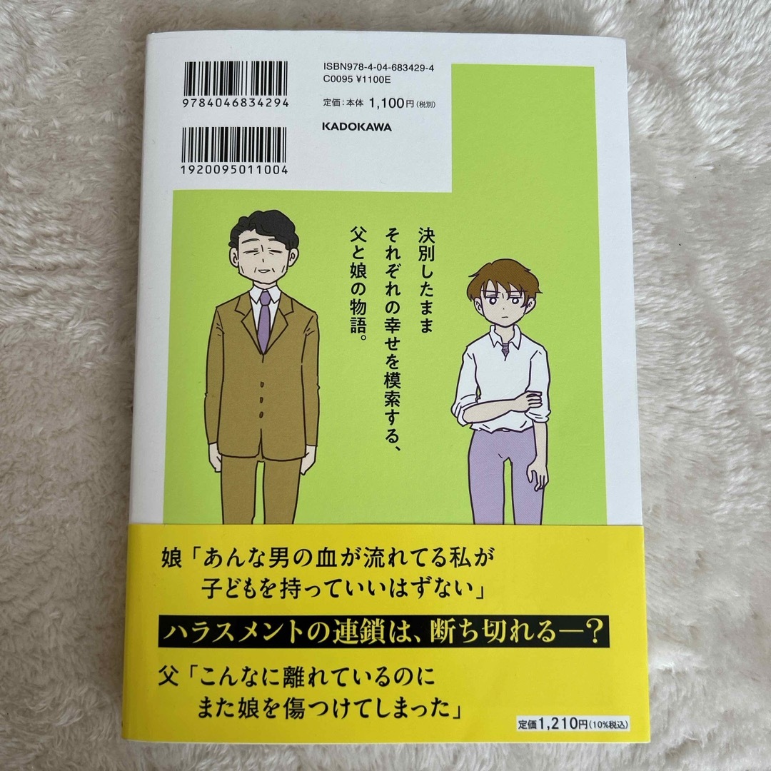 ９９％離婚離婚した毒父は変われるか エンタメ/ホビーの本(文学/小説)の商品写真