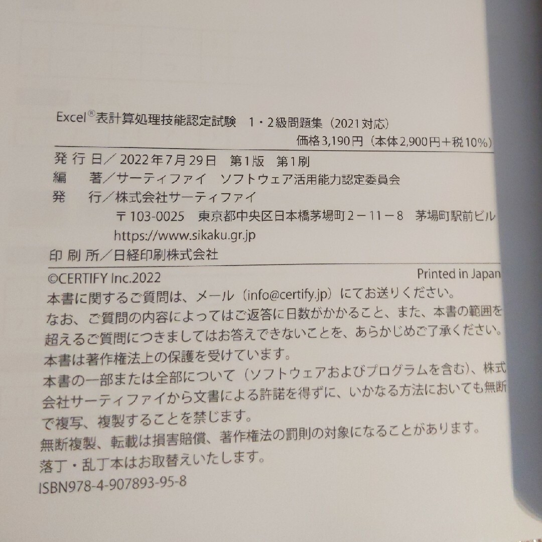 EXCEL 1、2級 問題集 エンタメ/ホビーの本(趣味/スポーツ/実用)の商品写真