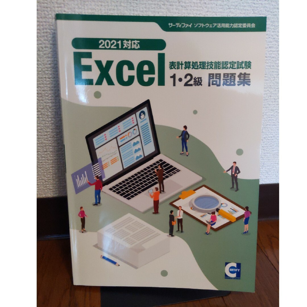 EXCEL 1、2級 問題集 エンタメ/ホビーの本(趣味/スポーツ/実用)の商品写真