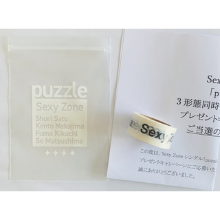 SexyZone puzzle 当選グッズ(アイドルグッズ)