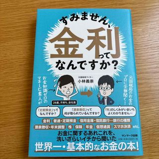 すみません、金利ってなんですか？(ビジネス/経済)