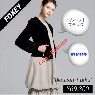 美品★¥69,300 FOXEY ブルゾンパーカー (黒)