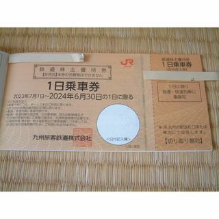 JR九州の株主優待鉄道1日乗車券2枚、高速船優待券、グループ優待券(その他)