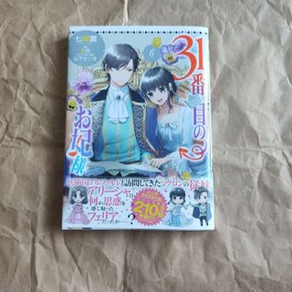 ３１番目のお妃様６(女性漫画)