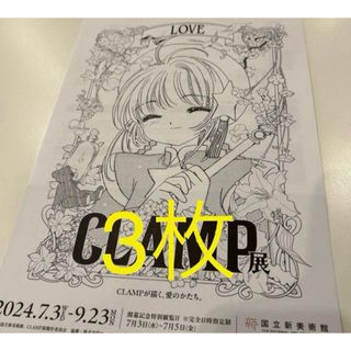 3枚 CLAMP展 フライヤー  LOVE  カードキャプターさくら(その他)