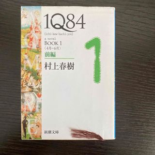 １Ｑ８４(その他)