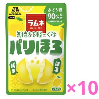 モリナガセイカ(森永製菓)の【激安！】森永パリほろラムネ　レモン味　10袋　お菓子詰め合わせ(菓子/デザート)