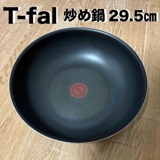 T-fal - T-fal 炒め鍋　29.5㎝　中古品