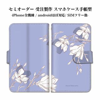 androidカバー 大人可愛い フローラル 花柄 手帳型 ベルトタイプ(Androidケース)