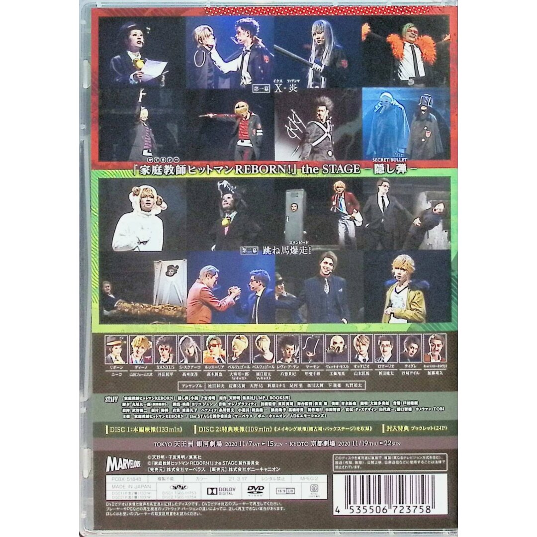 家庭教師ヒットマンREBORN! the STAGE 隠し弾 (DVD2枚組)の通販 by ディスクプラス|ラクマ 家庭教師ヒットマンREBORN! the STAGE 隠し弾 (DVD2枚組)の通販 by ディスクプラス|ラクマ
