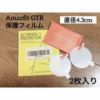 Amazfit GTR 時計 保護フィルム 2枚セット 薄型(その他)