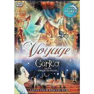 コルテオ Voyage Corteo JAPAN TOUR　(日本公演記念DVD) [DVD](舞台/ミュージカル)