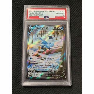 グレイシアV SR S6a イーブイヒーローズ 077/069 psa10(Box/デッキ/パック)