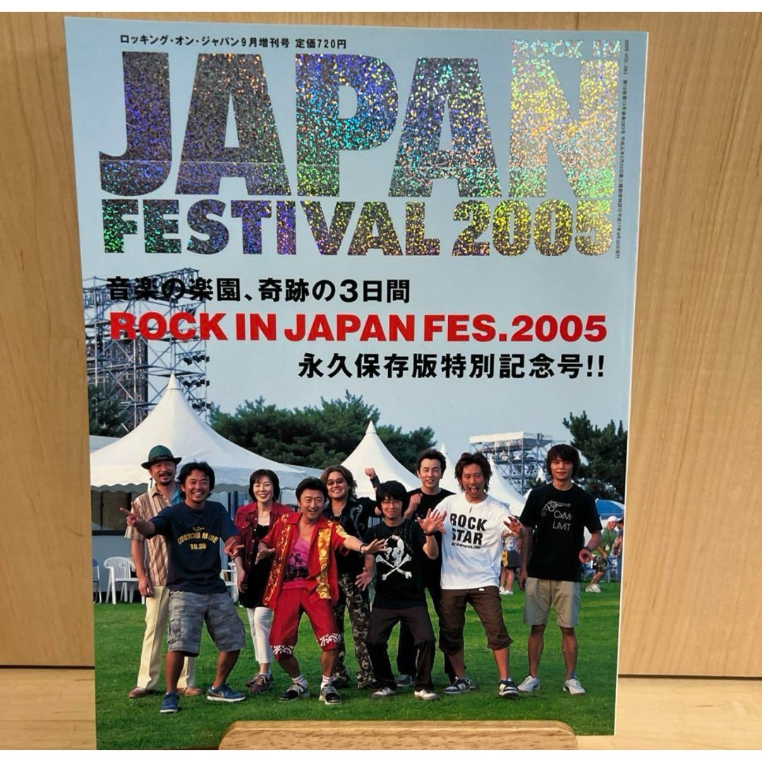 2005年9月増刊号 ROCKIN'ON JAPAN 永久保存版特別記念号 エンタメ/ホビーの雑誌(アート/エンタメ/ホビー)の商品写真