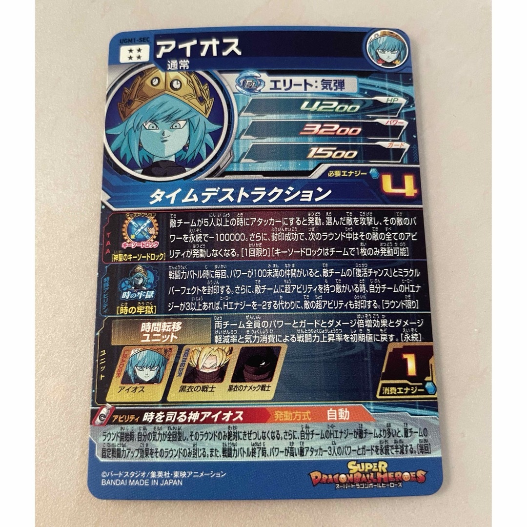 ドラゴンボール - スーパードラゴンボールヒーローズ UGM1-sec ドラゴンボール - スーパードラゴンボールヒーローズ UGM1-sec