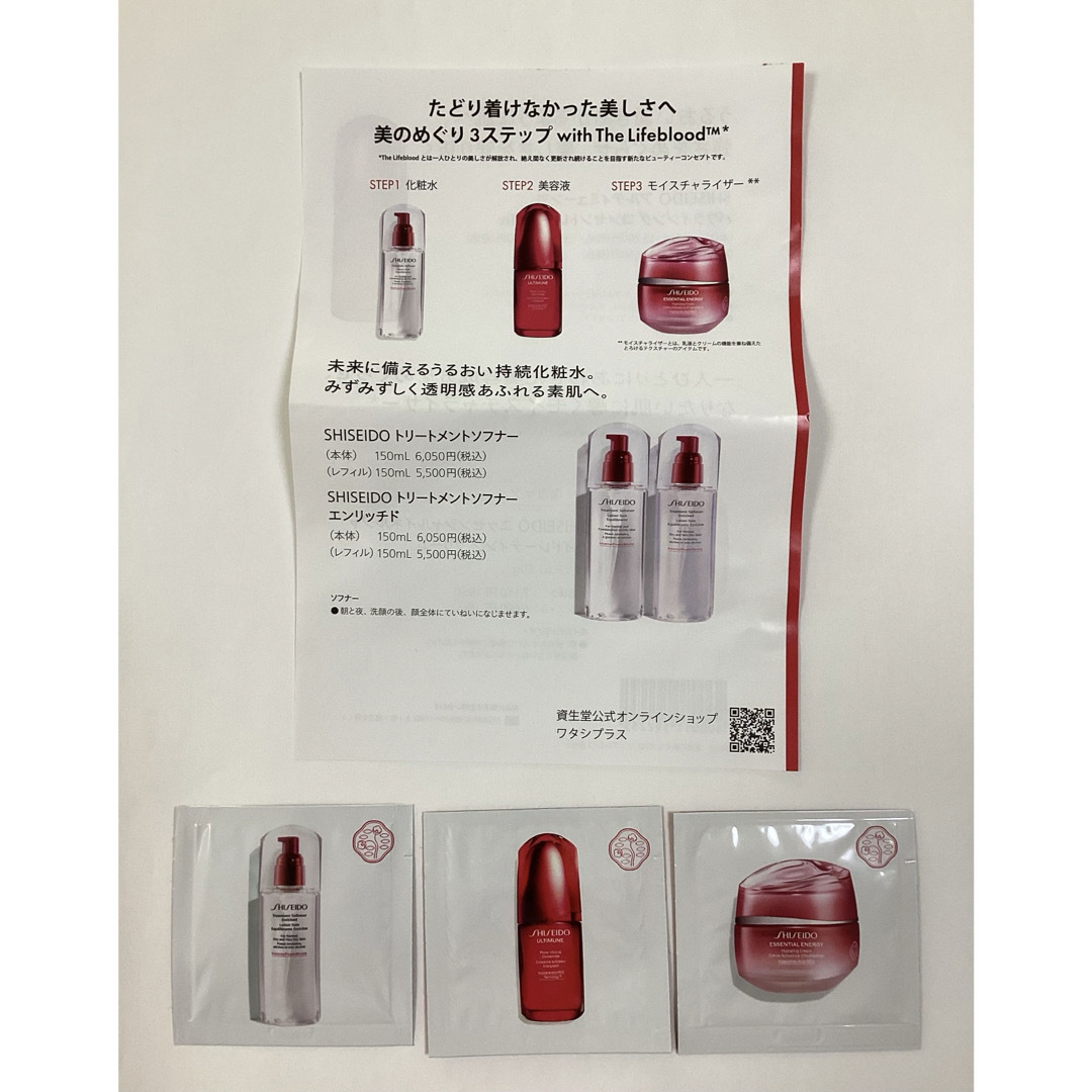 SHISEIDO (資生堂)(シセイドウ)のSHISEIDO　化粧水　美容液　クリーム　各1回分 コスメ/美容のスキンケア/基礎化粧品(その他)の商品写真