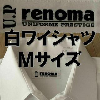 ユーピーレノマ(U.P renoma)のユーピーレノマ M ワイシャツ カッターシャツ 白(シャツ)