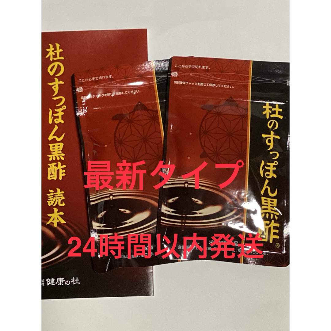 杜のすっぽん黒酢　2袋 食品/飲料/酒の健康食品(その他)の商品写真