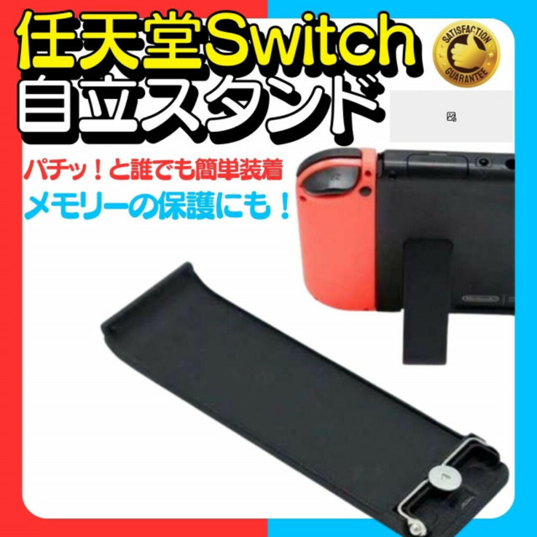 スイッチ switch 自立スタンド 背面カバー キックスタンド パーツ ケース エンタメ/ホビーのゲームソフト/ゲーム機本体(その他)の商品写真