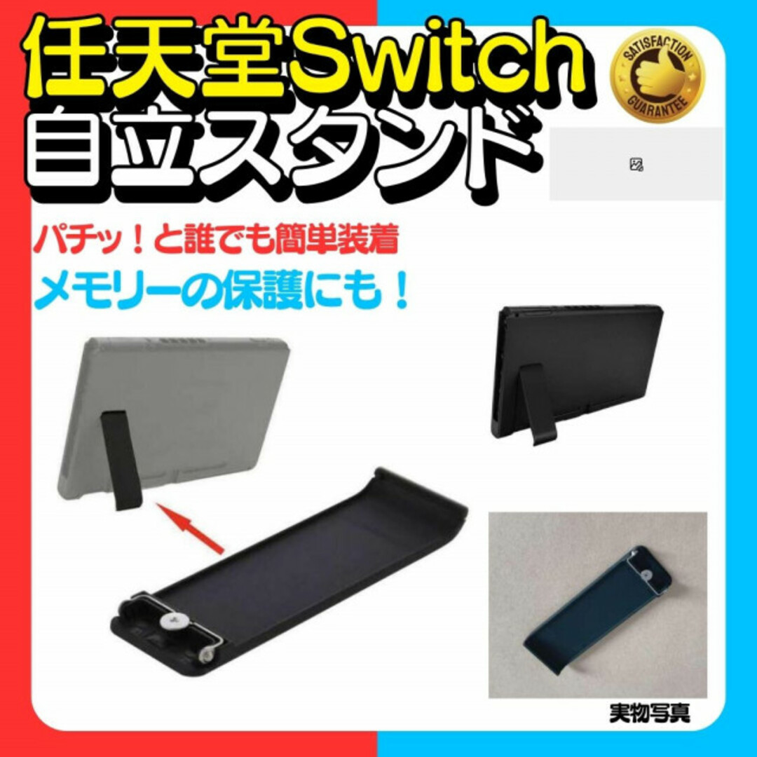 スイッチ switch 自立スタンド 背面カバー キックスタンド パーツ ケース エンタメ/ホビーのゲームソフト/ゲーム機本体(その他)の商品写真