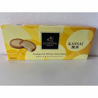 ゴディバ(GODIVA)の関西限定　GODIVA かすたーど＆ホワイトチョコレートクッキー（8枚入）(菓子/デザート)