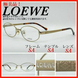 LOEWE メガネフレーム　VLWA69J 日本製　アイウェア 極美品
