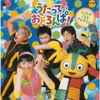 (CD)NHKうたっておどろんぱ~こころのこえをきかせてよ~／TVサントラ、ひとみ(吉田仁美)、ブラック・オドレーヌ(渡辺久美子)、こーじ、ひでき、じろー、おどる(渡辺久美子)、お兄さんたち(こーじ・(キッズ/ファミリー)