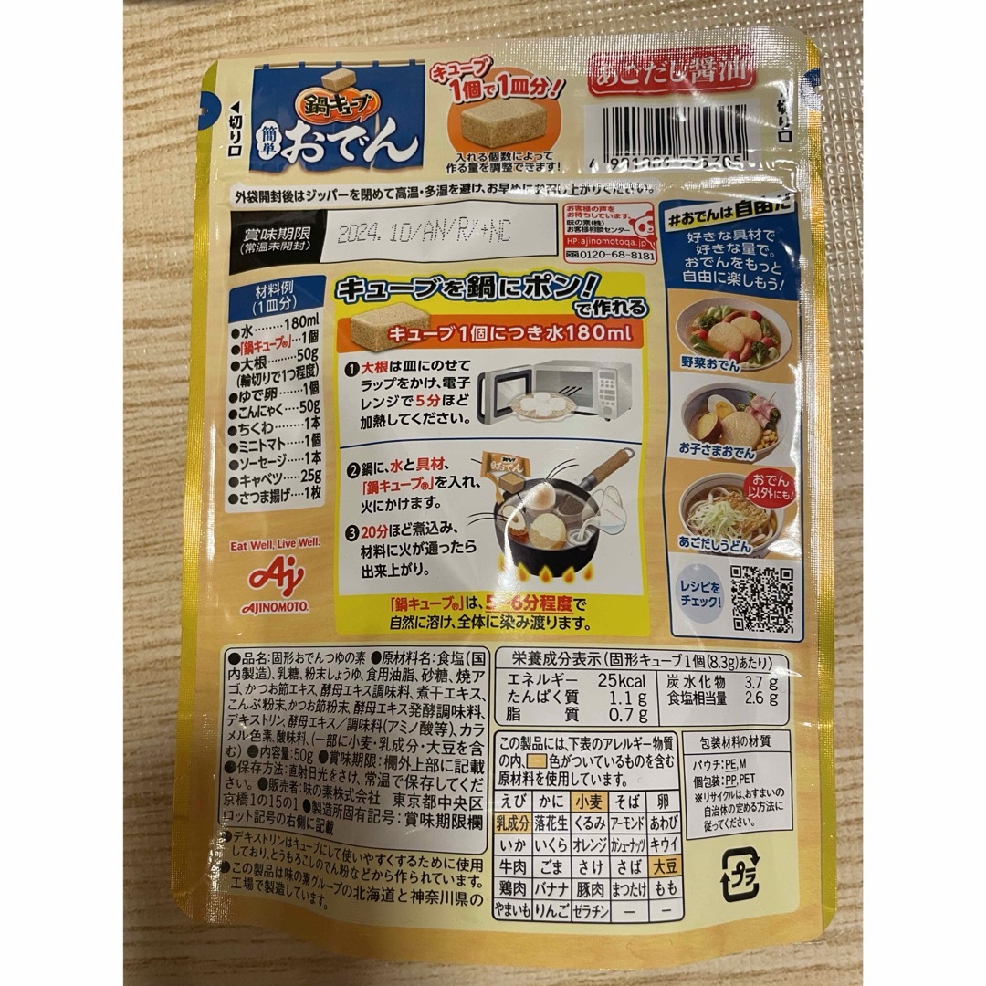 味の素鍋キューブ簡単おでん　6袋セット 食品/飲料/酒の食品(調味料)の商品写真