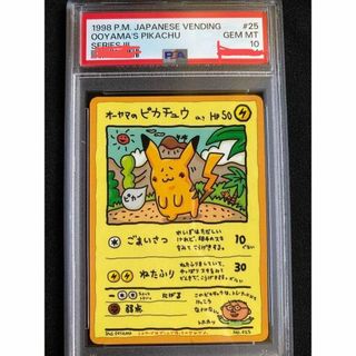 PSA10 オーヤマのピカチュウ 旧裏(シングルカード)