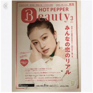 今田美桜　冊子(女性タレント)