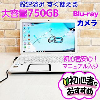 トウシバ(東芝)の4R【カメラ付き♥大容量】設定済みノートパソコン♥ブルーレイ✨すぐ使える✨初心者(ノートPC)