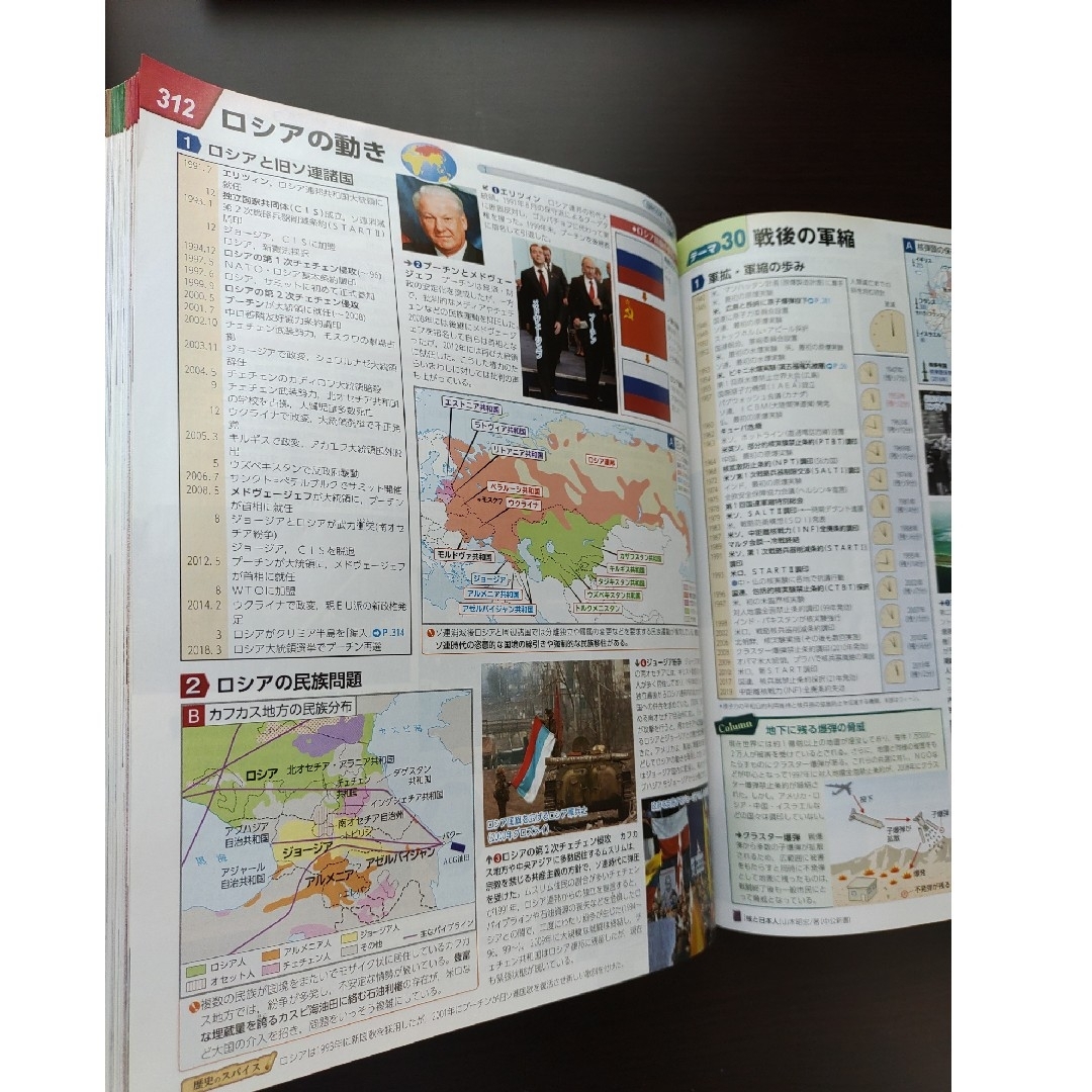 高校　世界史　グローバルワイド最新世界史図表 エンタメ/ホビーの本(その他)の商品写真