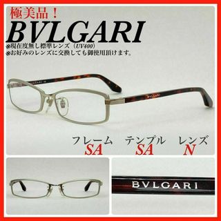 ブルガリ(BVLGARI)のBVLGARI　メガネフレーム　2041T チタン　極美品(サングラス/メガネ)