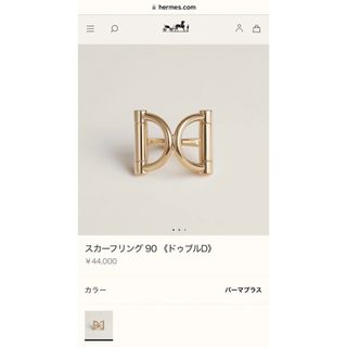 エルメス(Hermes)のエルメス スカーフリング 【未使用保管品】今年購入 定価以下 カシシルにも可能？(ハンカチ/バンダナ)