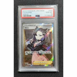 ポケモンカード シールド マリィ SR PSA10(シングルカード)