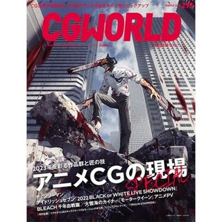 CG WORLD (シージー ワールド) 2023年 03月号 [雑誌](専門誌)