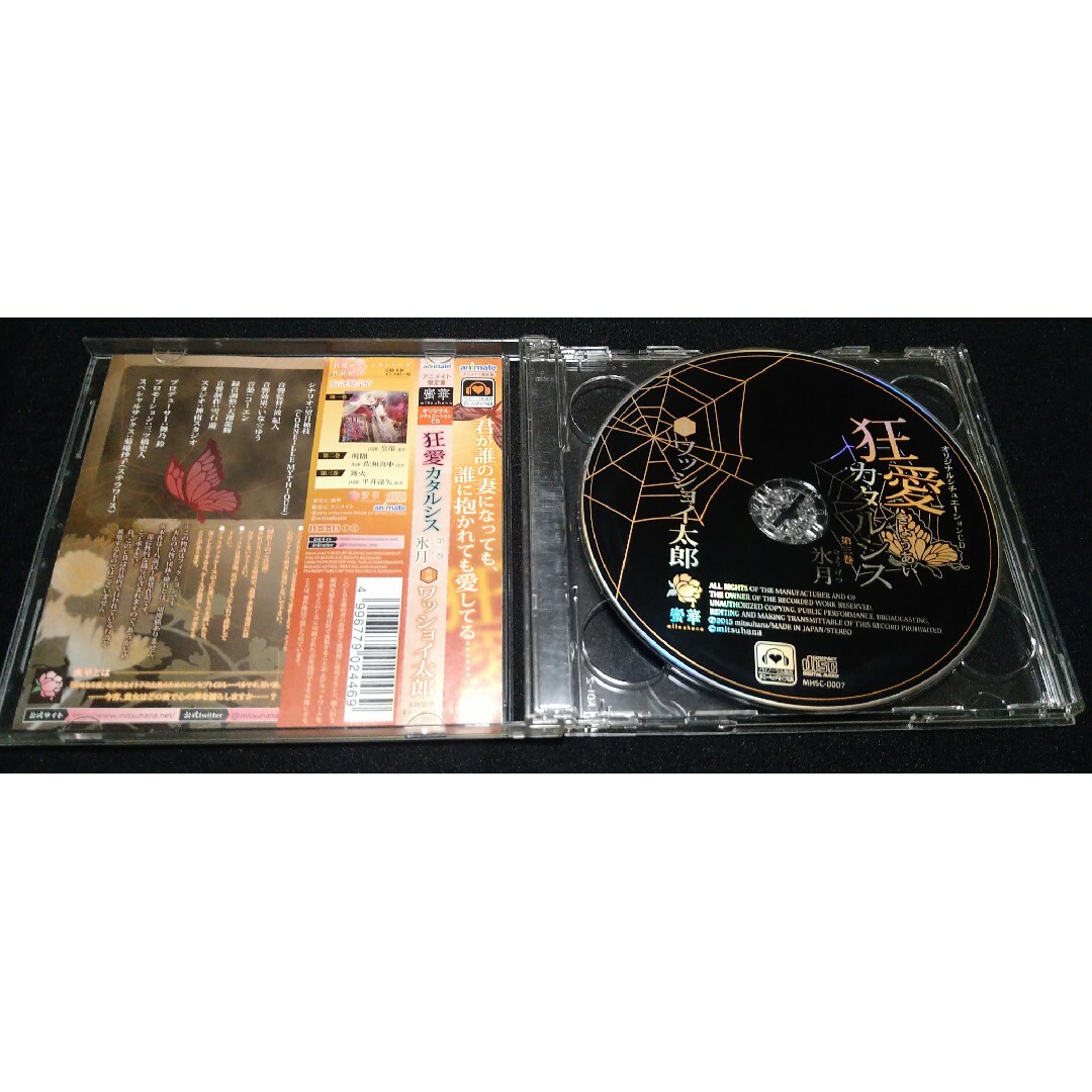 ドラマCD『狂愛カタルシス 第三巻 氷月』3枚セット エンタメ/ホビーのCD(その他)の商品写真
