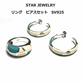 スタージュエリー　シルバーリング　ピアス　セット　SV925(ピアス)